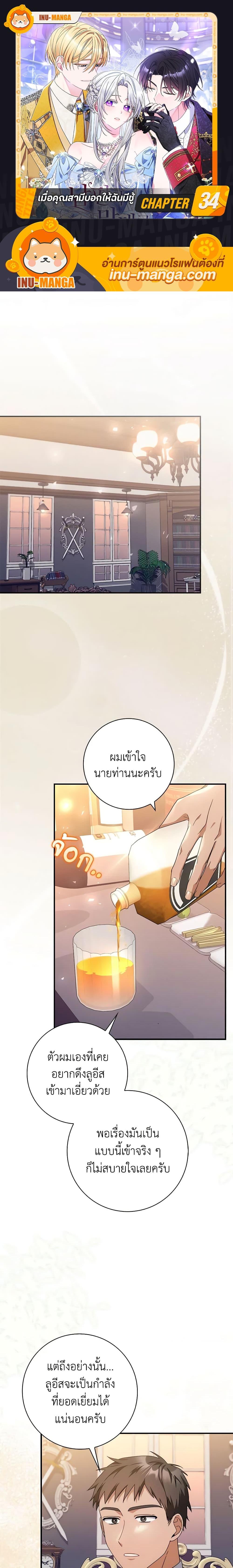 I Listened to My Husband and Brought In a Lover ตอนที่ 34 1