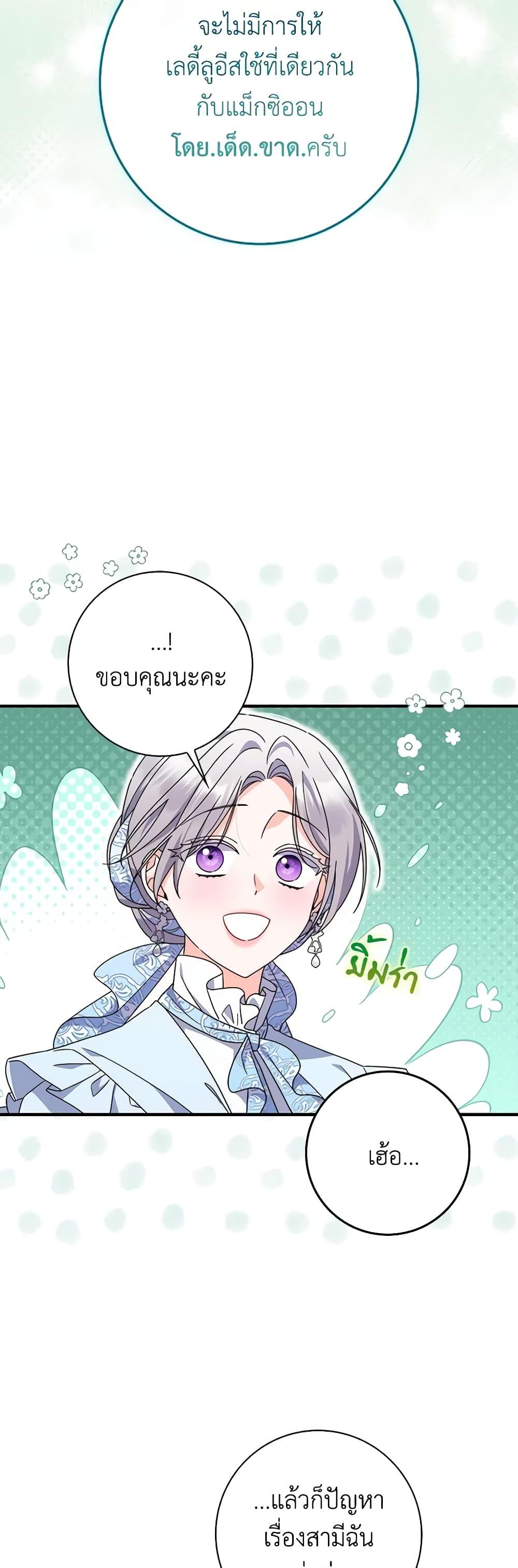 I Listened to My Husband and Brought In a Lover ตอนที่ 33 47