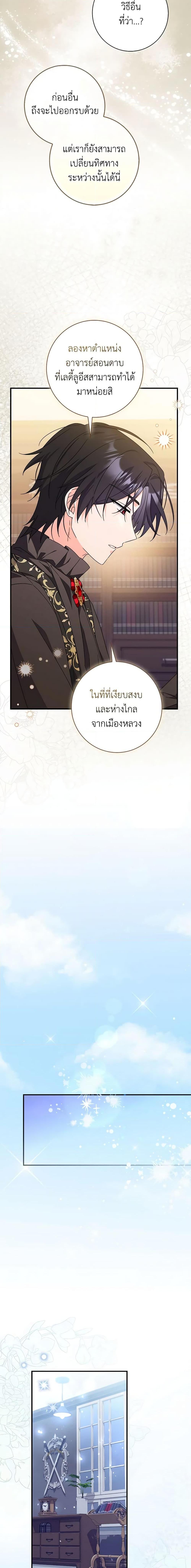 I Listened to My Husband and Brought In a Lover ตอนที่ 34 3