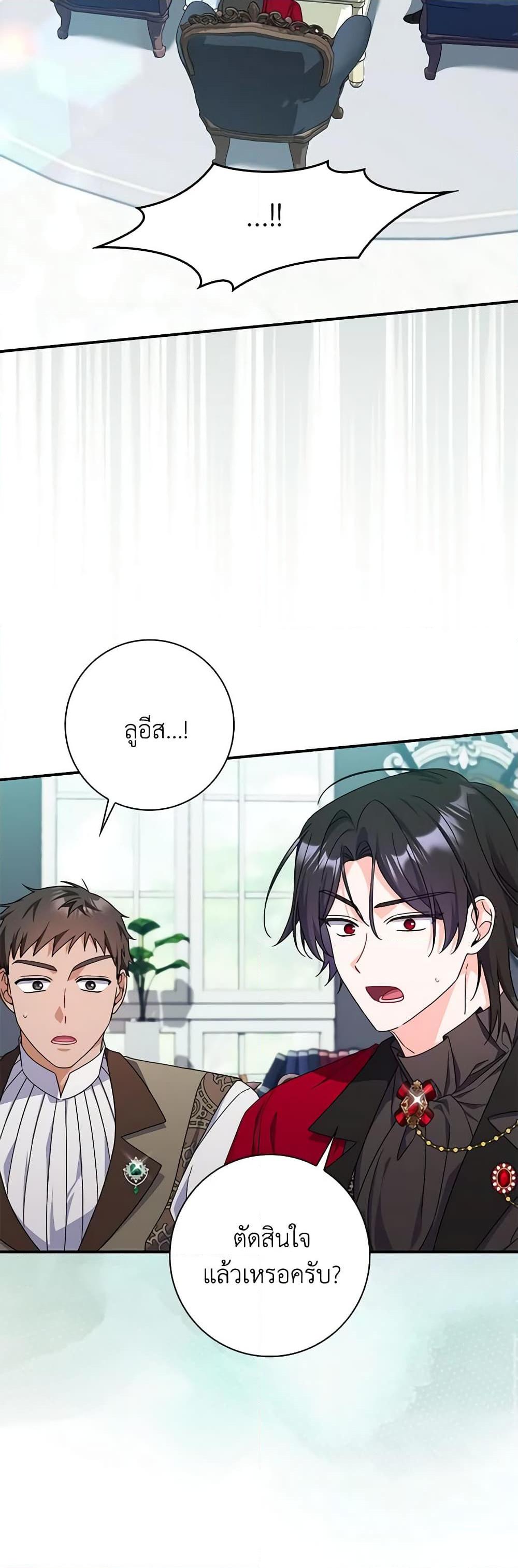 I Listened to My Husband and Brought In a Lover ตอนที่ 33 49
