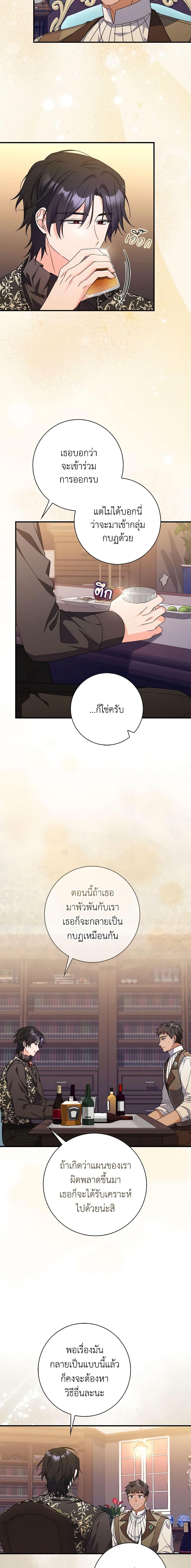 I Listened to My Husband and Brought In a Lover ตอนที่ 34 2