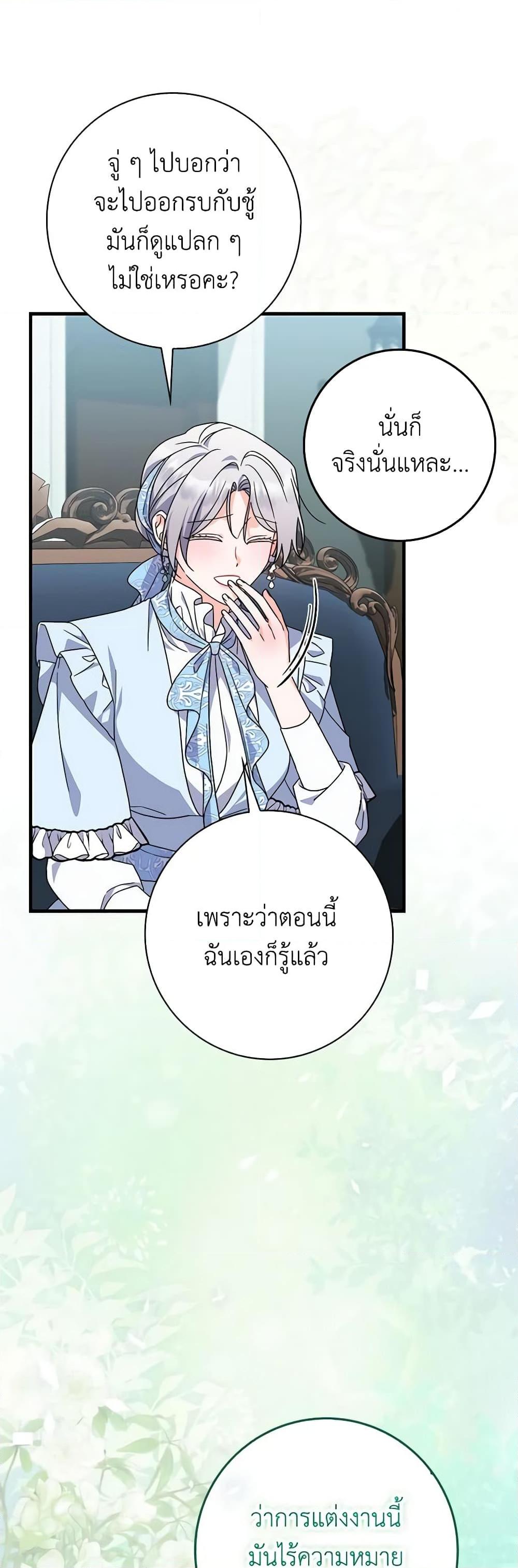 I Listened to My Husband and Brought In a Lover ตอนที่ 33 50