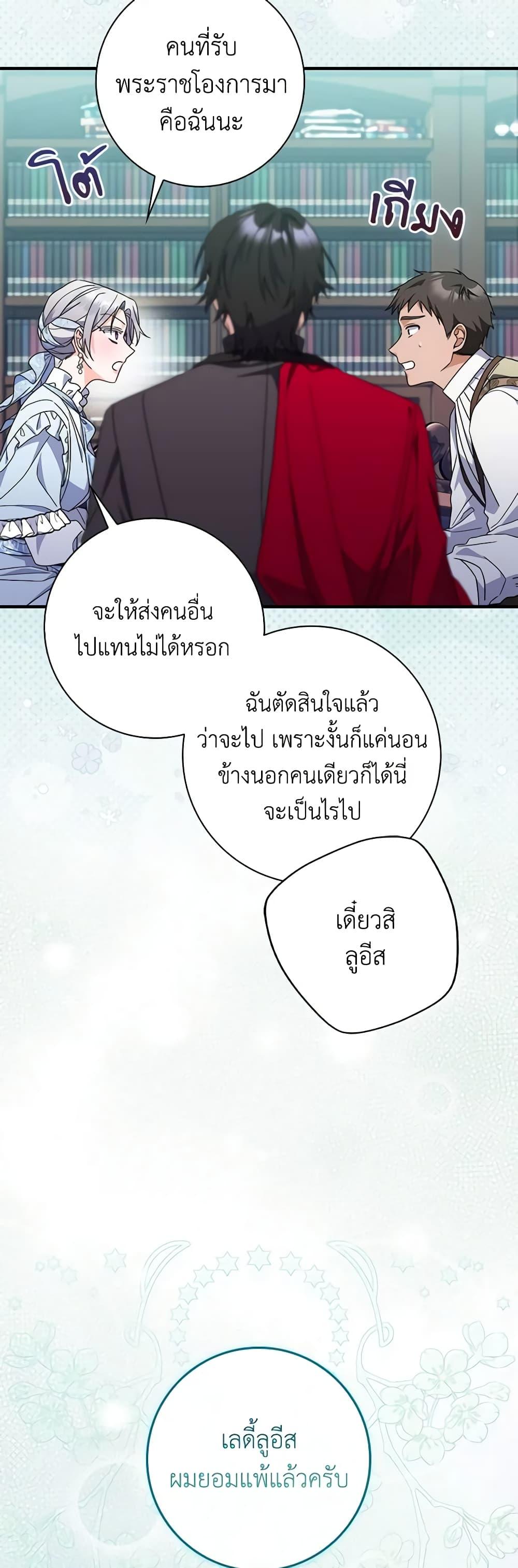 I Listened to My Husband and Brought In a Lover ตอนที่ 33 45