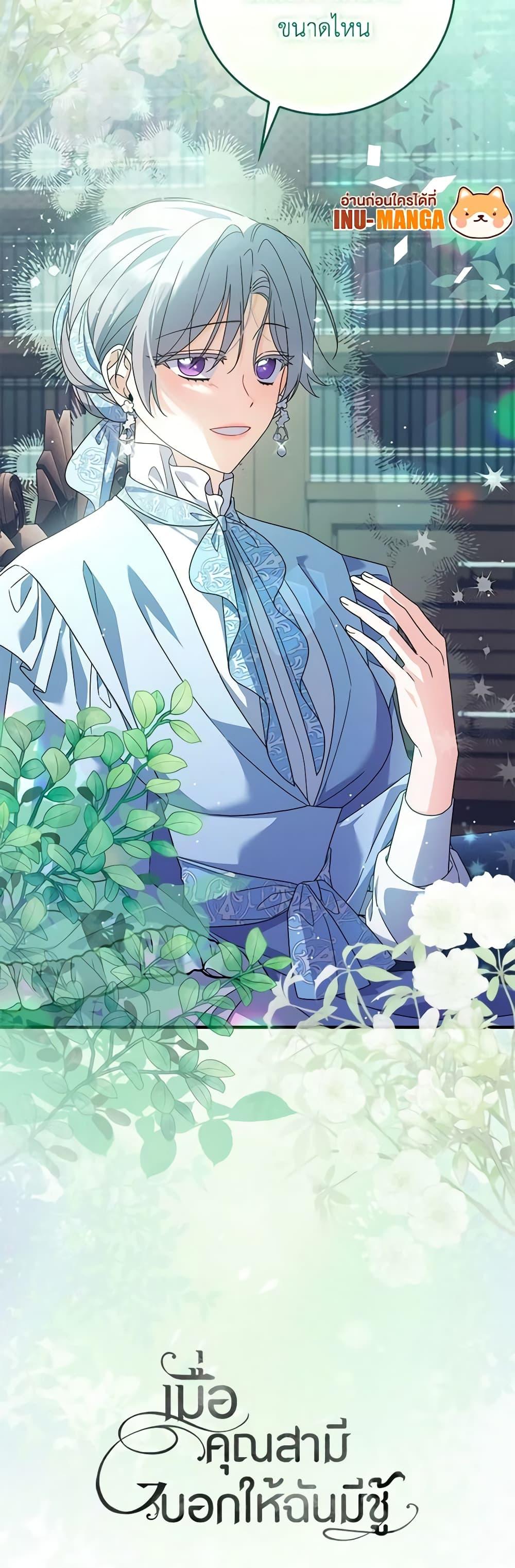 I Listened to My Husband and Brought In a Lover ตอนที่ 33 51