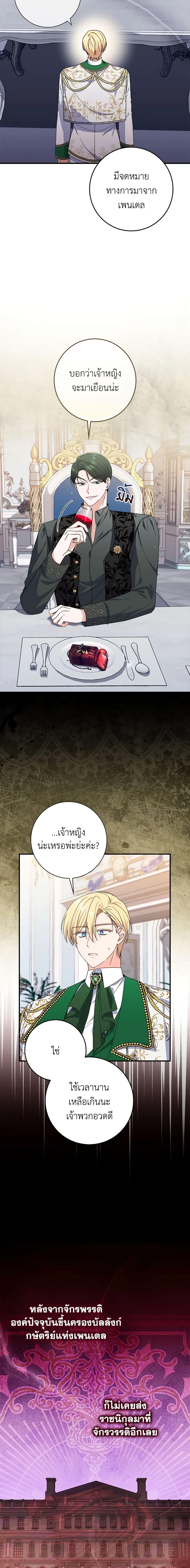 I Listened to My Husband and Brought In a Lover ตอนที่ 34 7