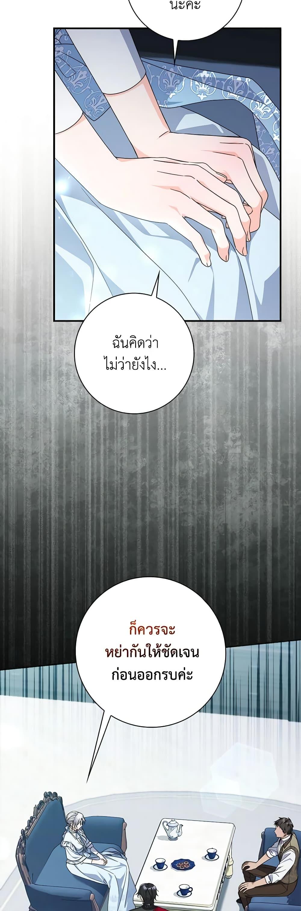I Listened to My Husband and Brought In a Lover ตอนที่ 33 48