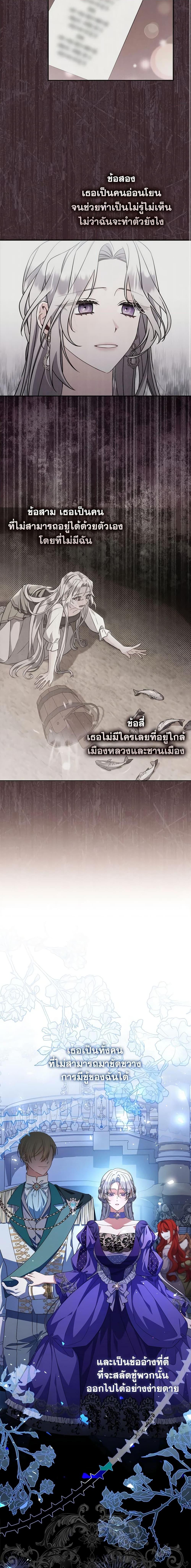 I Listened to My Husband and Brought In a Lover ตอนที่ 34 14