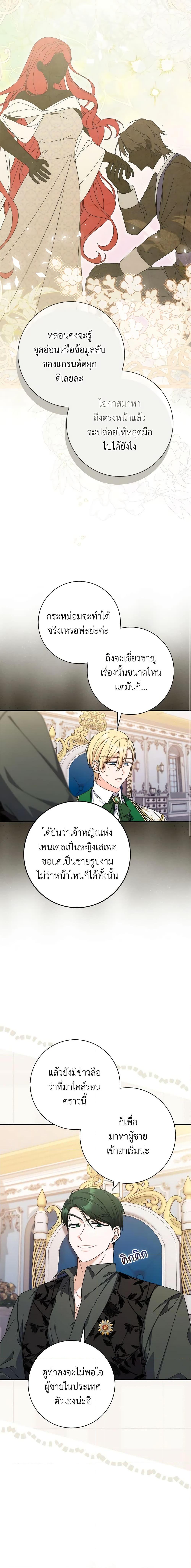 I Listened to My Husband and Brought In a Lover ตอนที่ 34 11