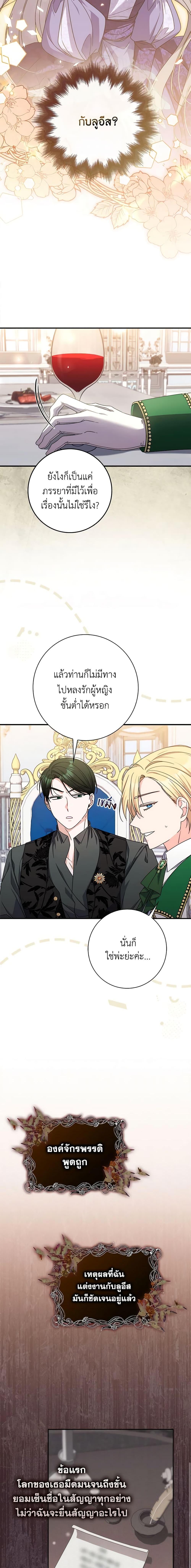 I Listened to My Husband and Brought In a Lover ตอนที่ 34 13