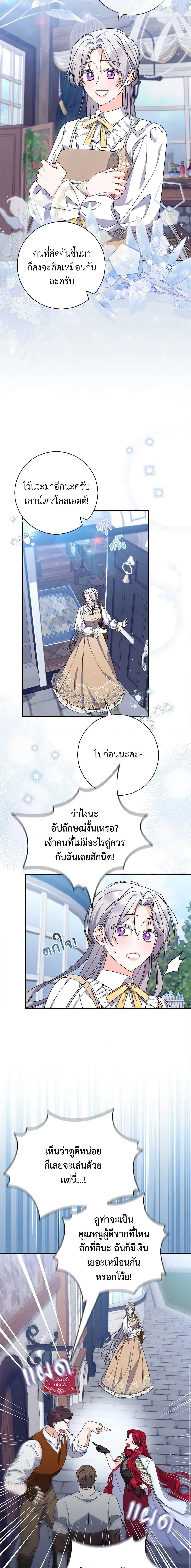 I Listened to My Husband and Brought In a Lover ตอนที่ 34 18
