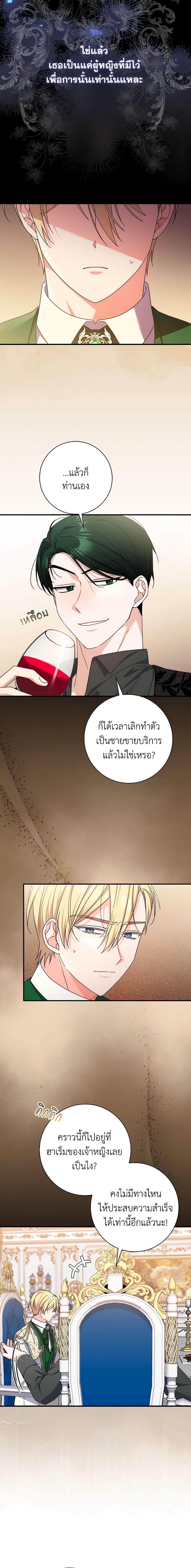 I Listened to My Husband and Brought In a Lover ตอนที่ 34 15