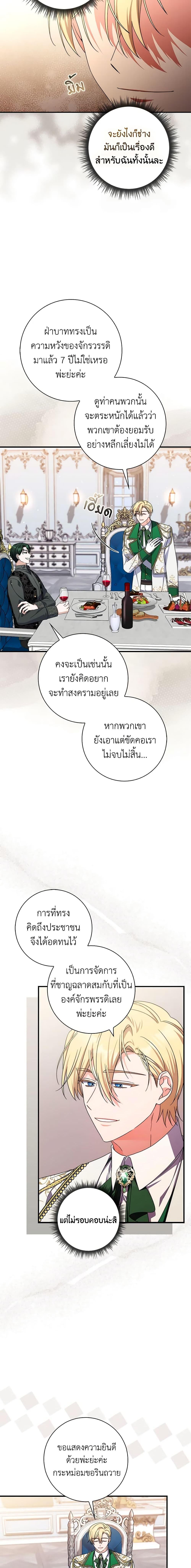 I Listened to My Husband and Brought In a Lover ตอนที่ 34 9
