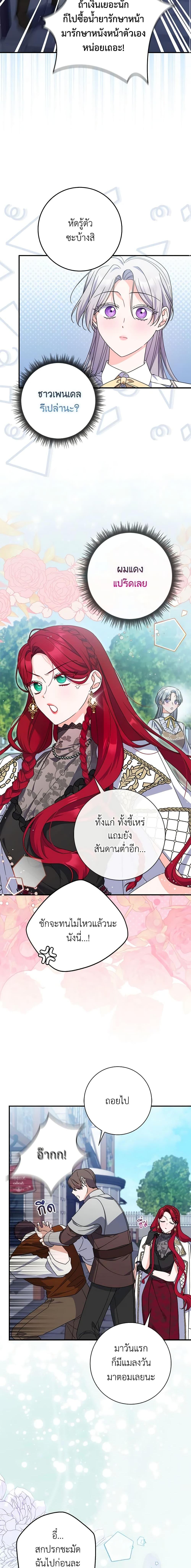 I Listened to My Husband and Brought In a Lover ตอนที่ 34 19