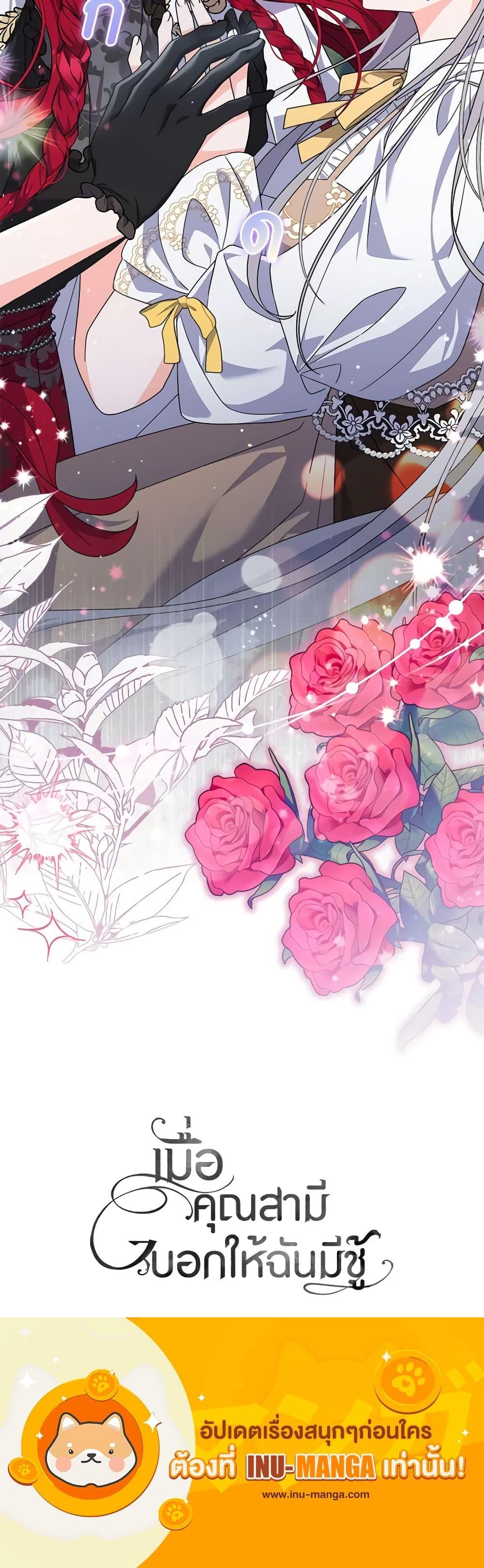 I Listened to My Husband and Brought In a Lover ตอนที่ 34 21