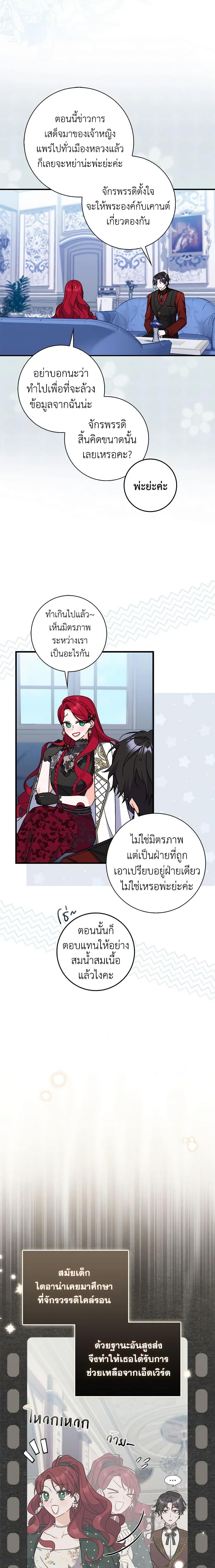 I Listened to My Husband and Brought In a Lover ตอนที่ 35 6