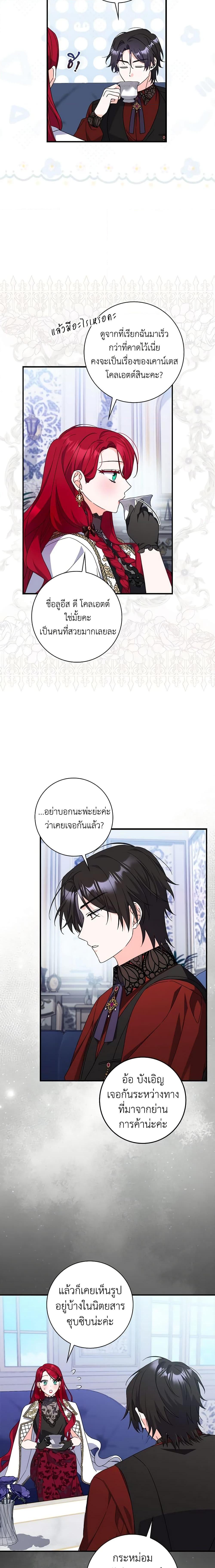 I Listened to My Husband and Brought In a Lover ตอนที่ 35 8