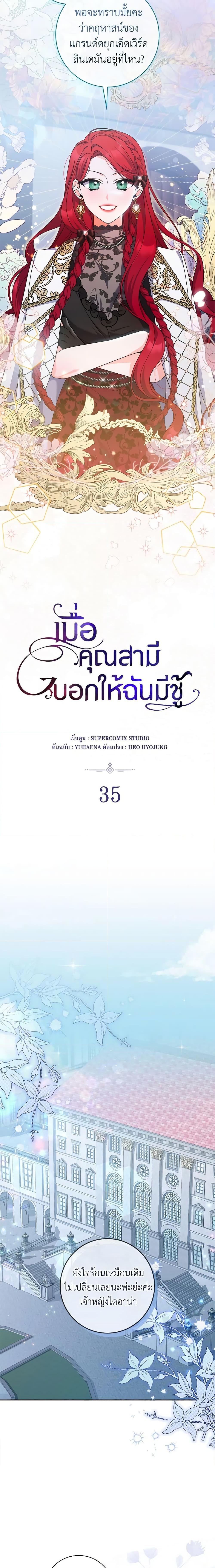 I Listened to My Husband and Brought In a Lover ตอนที่ 35 2