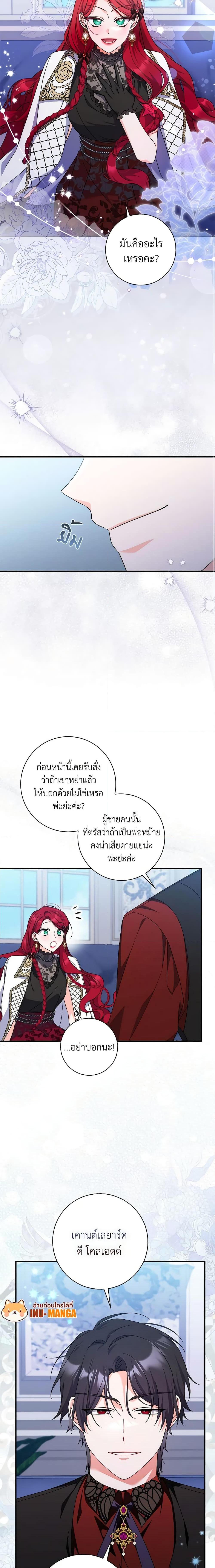 I Listened to My Husband and Brought In a Lover ตอนที่ 35 4