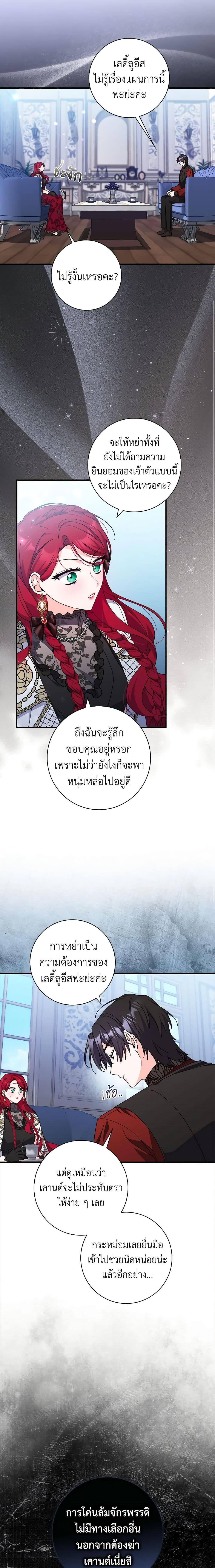 I Listened to My Husband and Brought In a Lover ตอนที่ 35 10