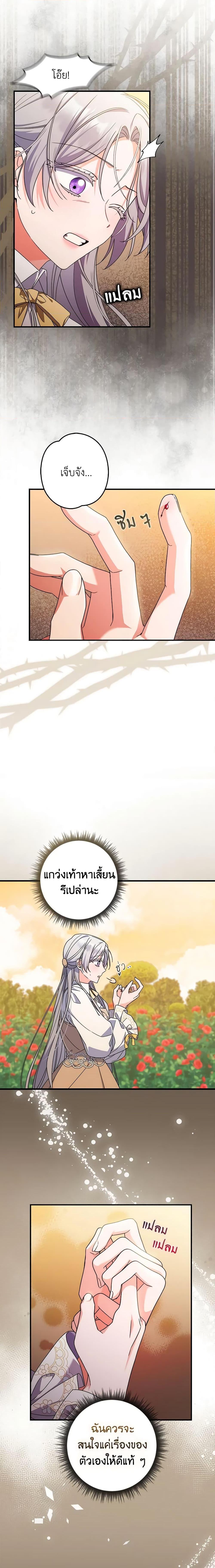 I Listened to My Husband and Brought In a Lover ตอนที่ 35 16