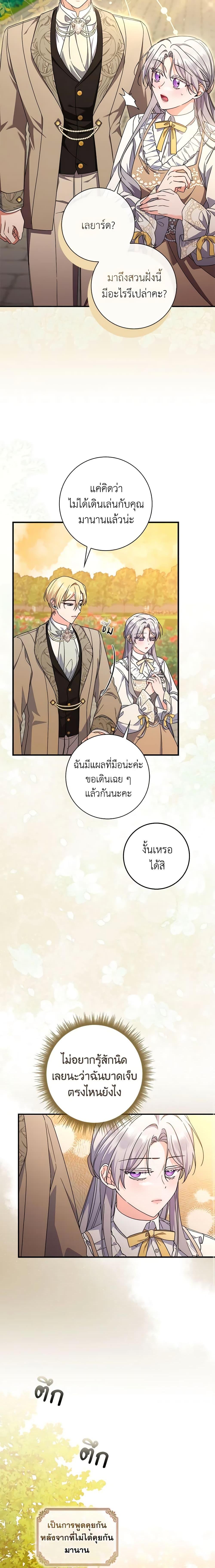 I Listened to My Husband and Brought In a Lover ตอนที่ 35 18