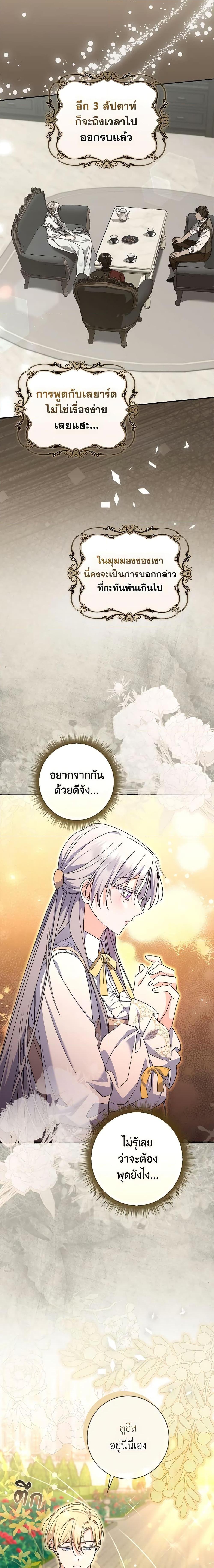I Listened to My Husband and Brought In a Lover ตอนที่ 35 17
