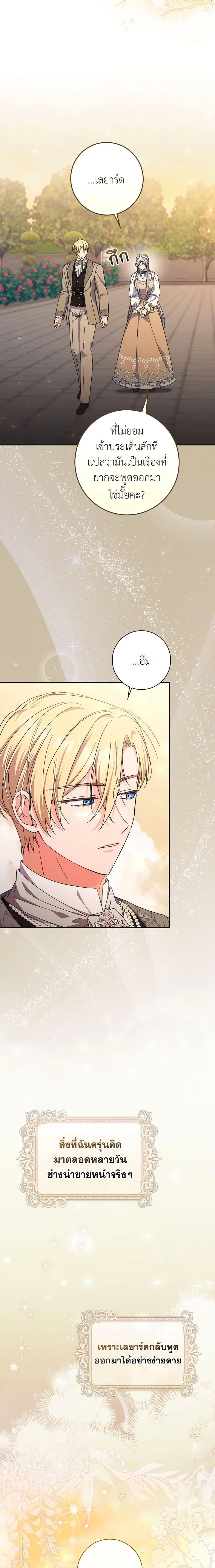 I Listened to My Husband and Brought In a Lover ตอนที่ 35 20