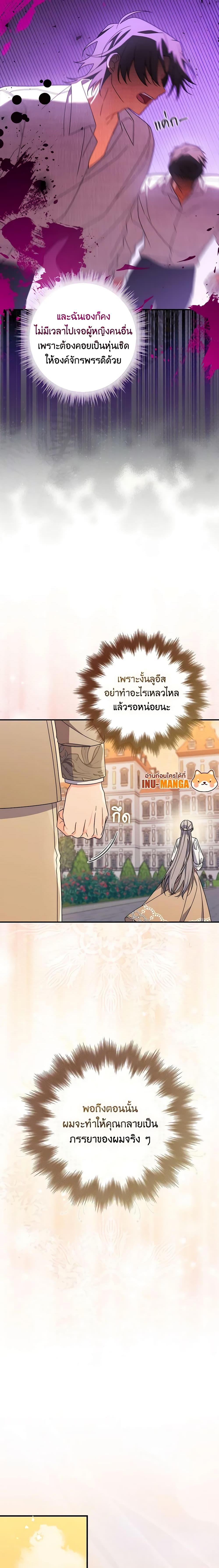 I Listened to My Husband and Brought In a Lover ตอนที่ 36 5