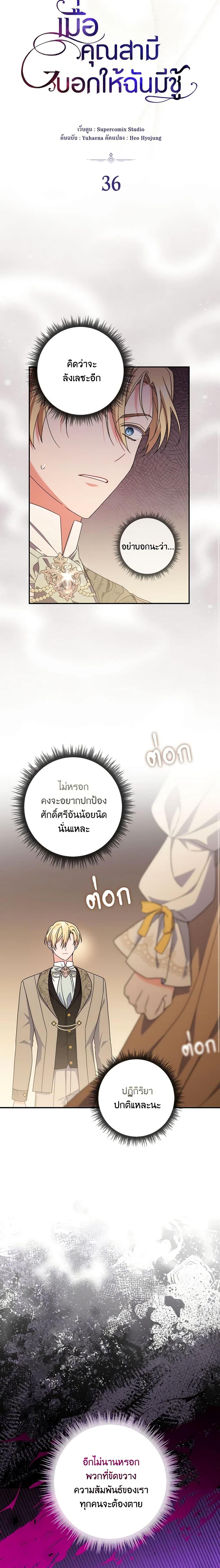 I Listened to My Husband and Brought In a Lover ตอนที่ 36 4