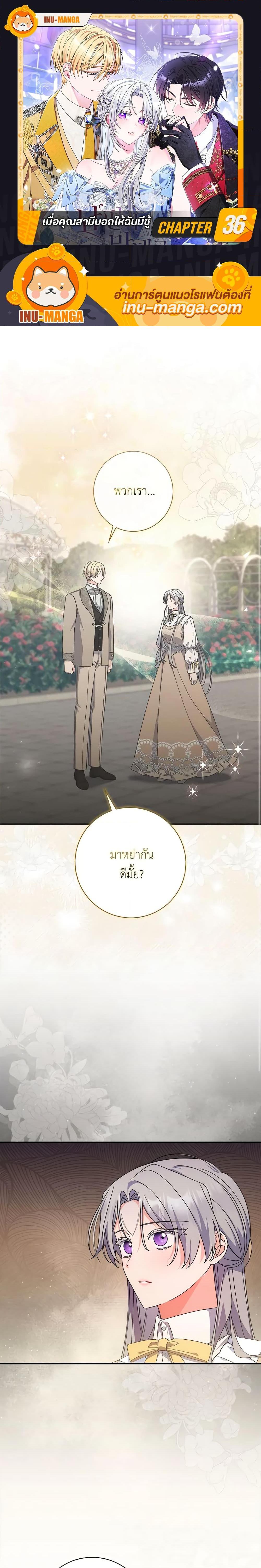 I Listened to My Husband and Brought In a Lover ตอนที่ 36 1
