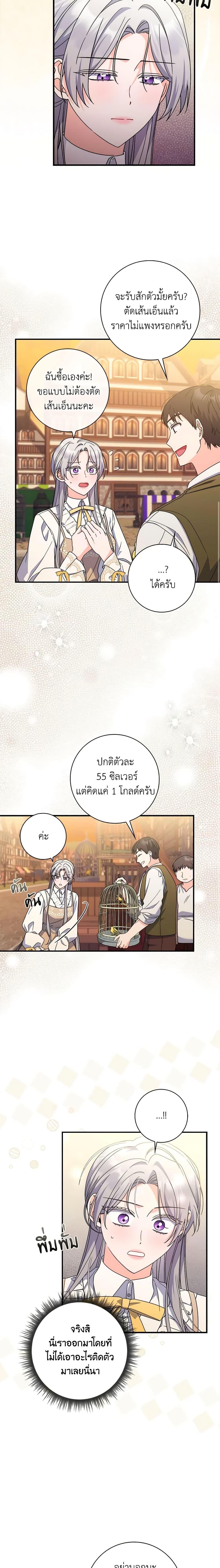 I Listened to My Husband and Brought In a Lover ตอนที่ 36 10