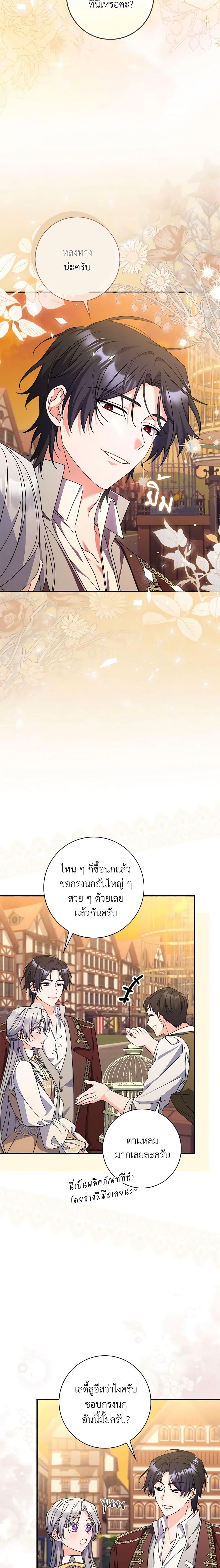I Listened to My Husband and Brought In a Lover ตอนที่ 36 12