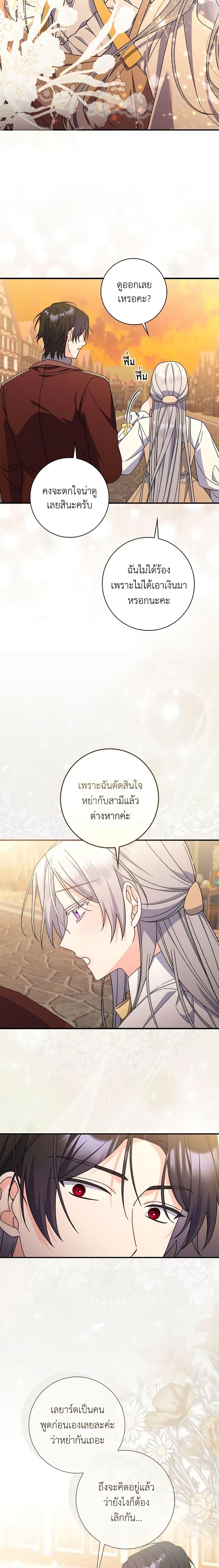 I Listened to My Husband and Brought In a Lover ตอนที่ 36 15
