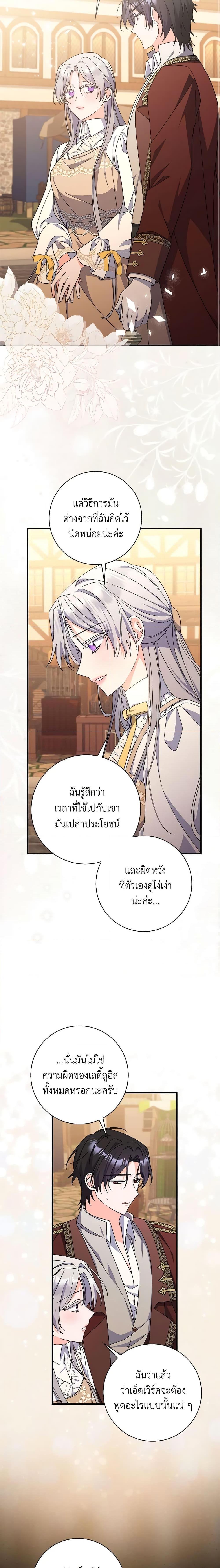 I Listened to My Husband and Brought In a Lover ตอนที่ 36 16