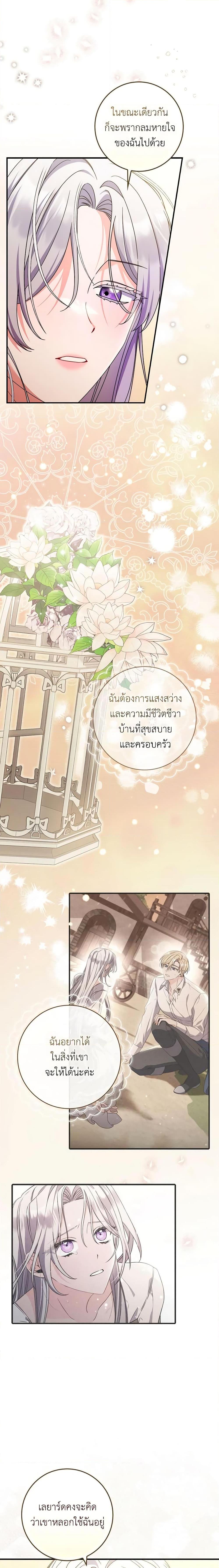 I Listened to My Husband and Brought In a Lover ตอนที่ 36 19