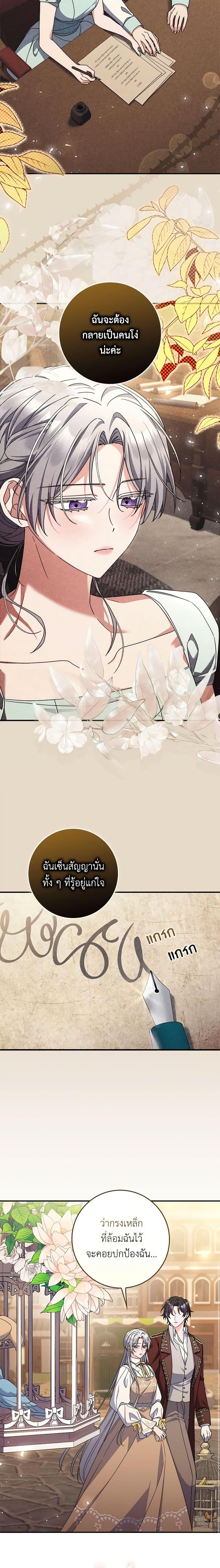 I Listened to My Husband and Brought In a Lover ตอนที่ 36 18
