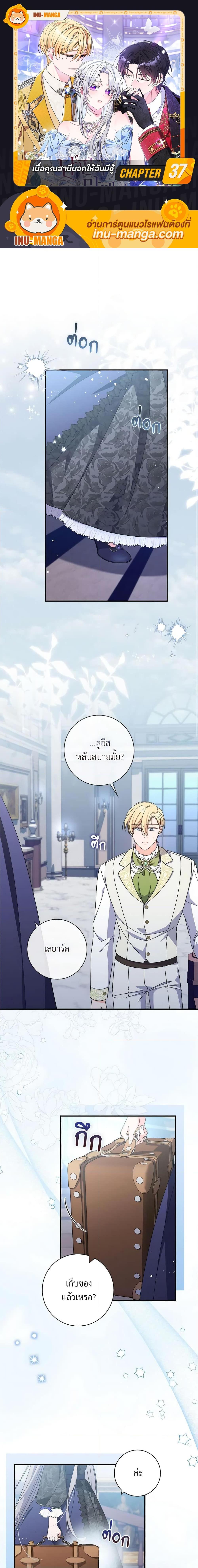 I Listened to My Husband and Brought In a Lover ตอนที่ 37 1