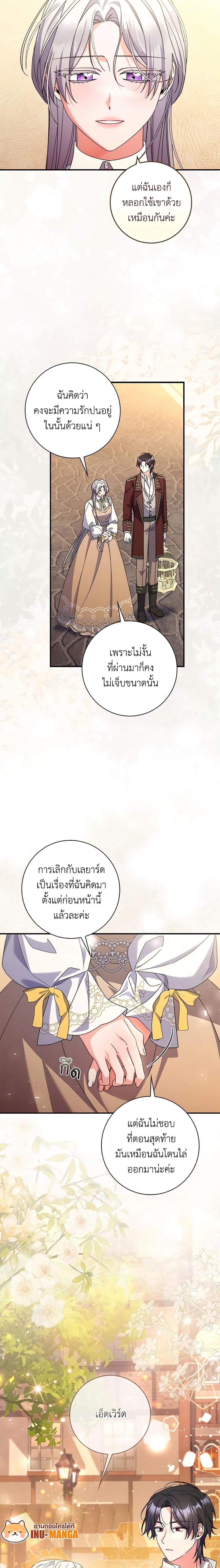 I Listened to My Husband and Brought In a Lover ตอนที่ 36 20