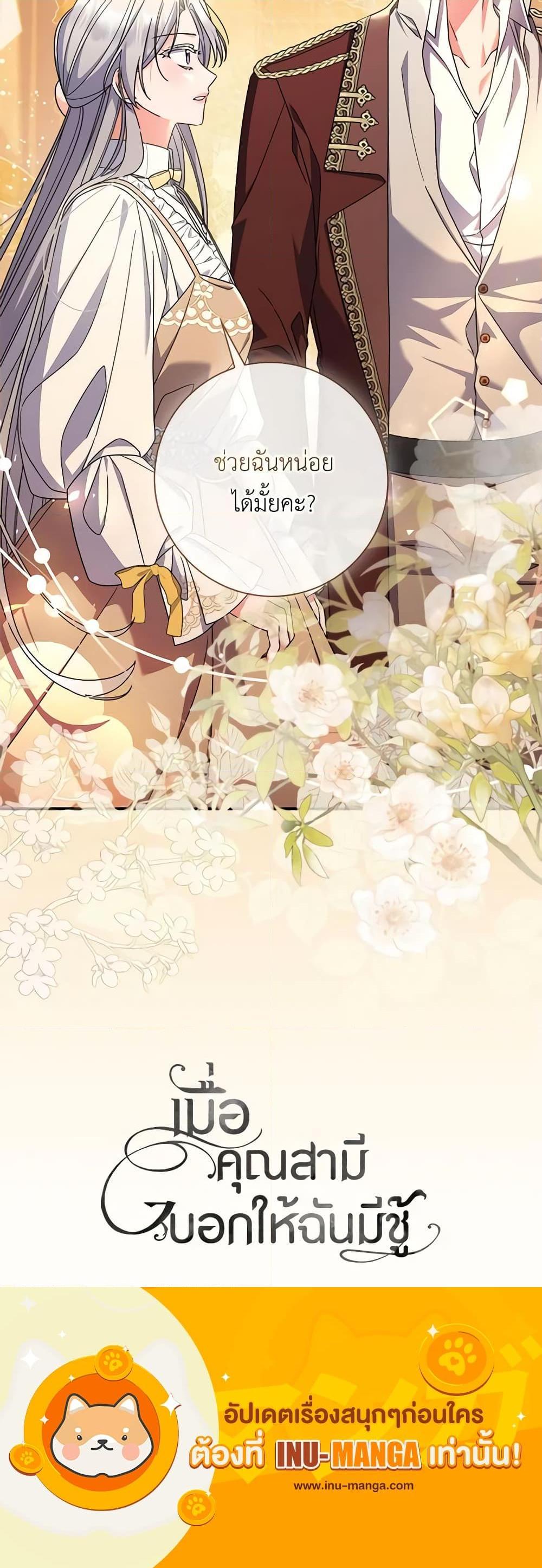 I Listened to My Husband and Brought In a Lover ตอนที่ 36 21
