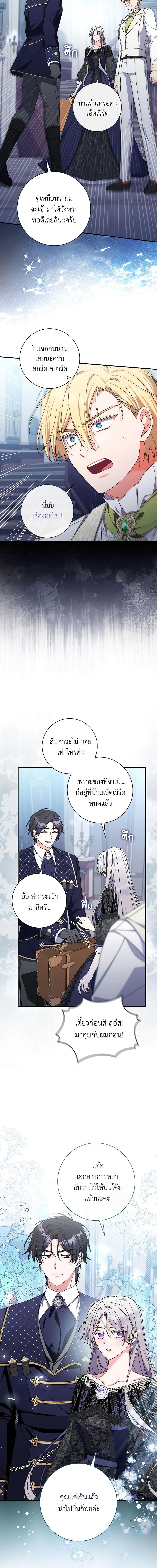 I Listened to My Husband and Brought In a Lover ตอนที่ 37 4