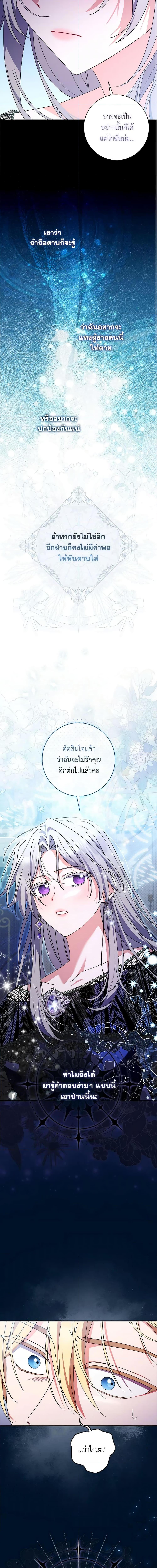 I Listened to My Husband and Brought In a Lover ตอนที่ 37 7