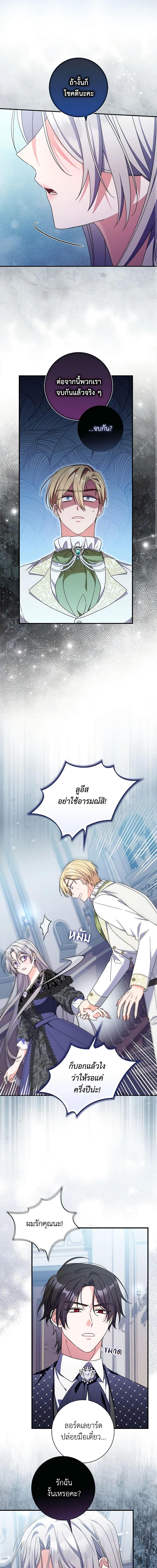 I Listened to My Husband and Brought In a Lover ตอนที่ 37 5