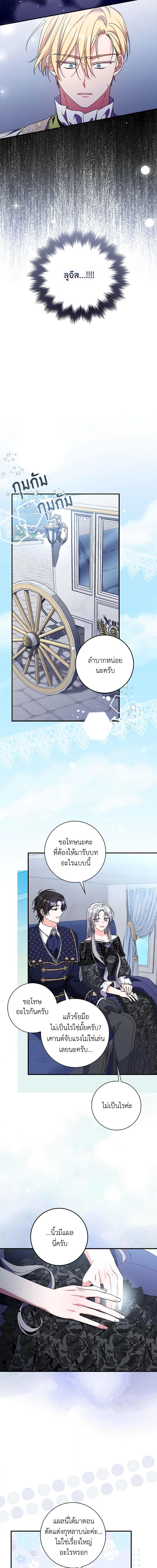 I Listened to My Husband and Brought In a Lover ตอนที่ 37 10