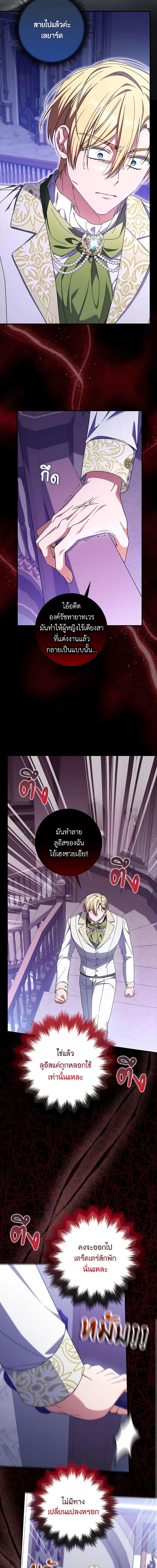 I Listened to My Husband and Brought In a Lover ตอนที่ 37 14