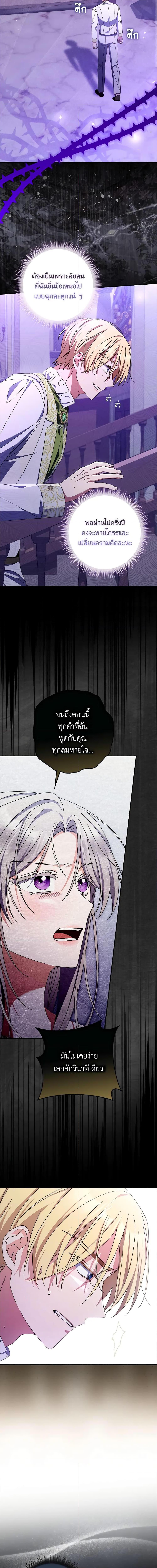 I Listened to My Husband and Brought In a Lover ตอนที่ 37 13