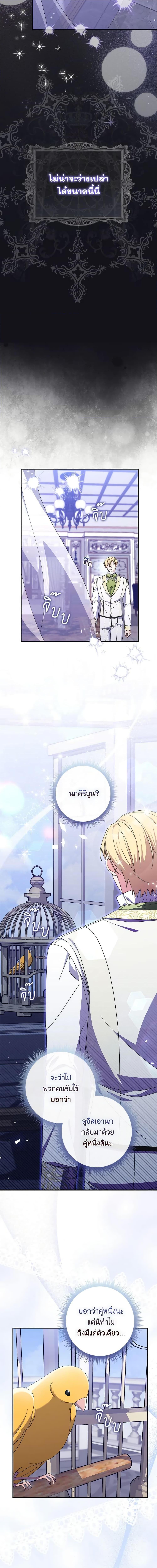 I Listened to My Husband and Brought In a Lover ตอนที่ 37 16