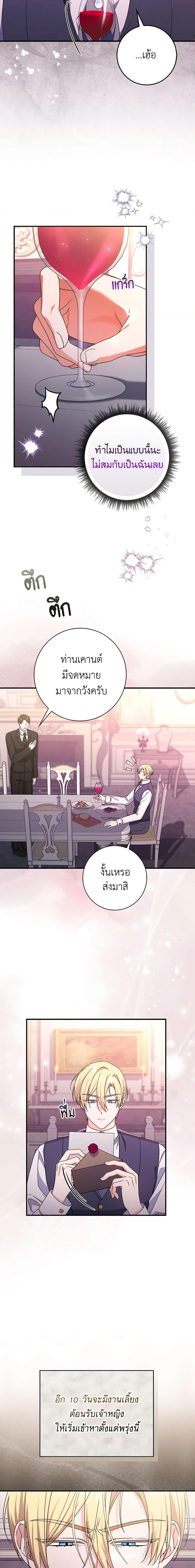 I Listened to My Husband and Brought In a Lover ตอนที่ 38 2