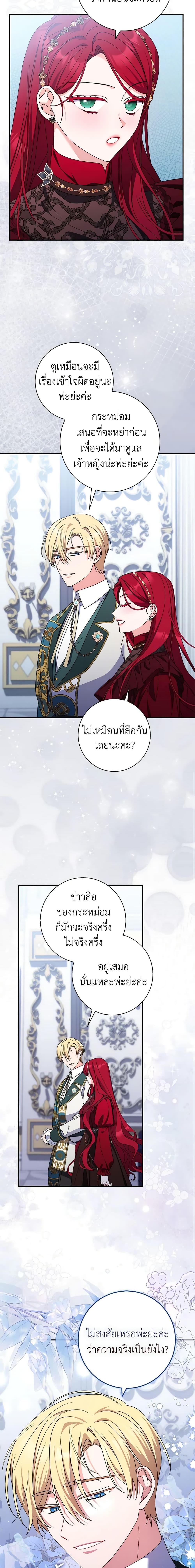 I Listened to My Husband and Brought In a Lover ตอนที่ 38 6