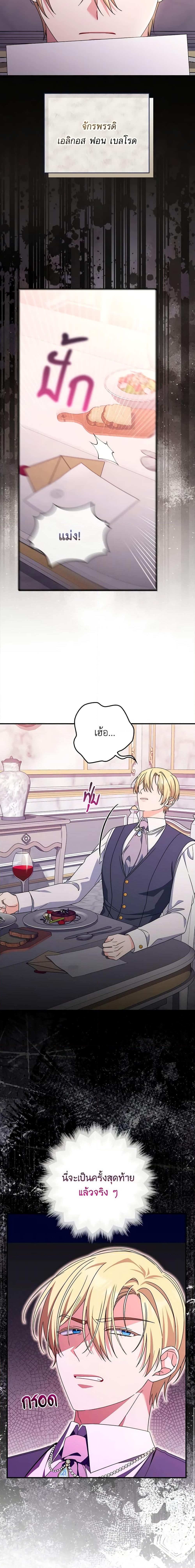 I Listened to My Husband and Brought In a Lover ตอนที่ 38 3