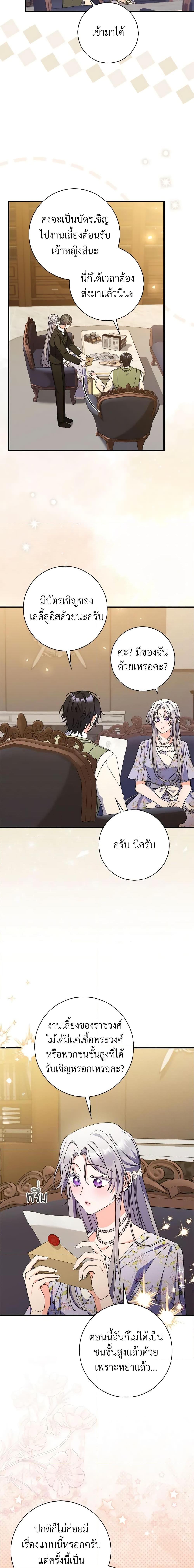 I Listened to My Husband and Brought In a Lover ตอนที่ 38 10